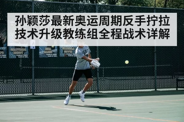 table tennis backhand flick